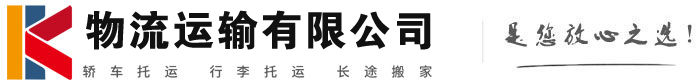 大连物流有限公司